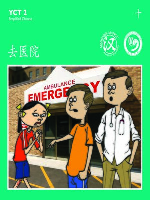 cover image of YCT2 BK10 去医院 (Going To The Hospital)